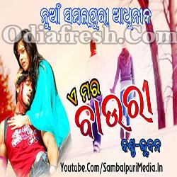 A mor best sale bauri sambalpuri song